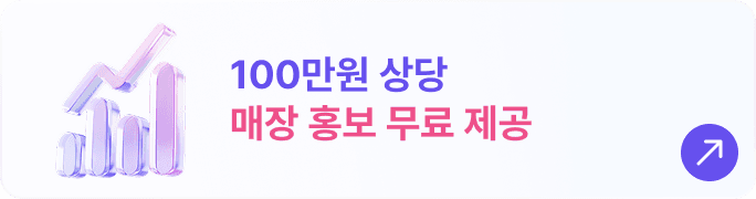 마케팅 혜택