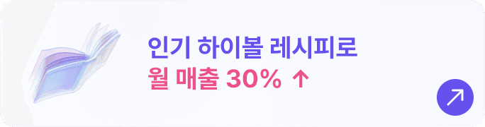 레시피 제공 혜택