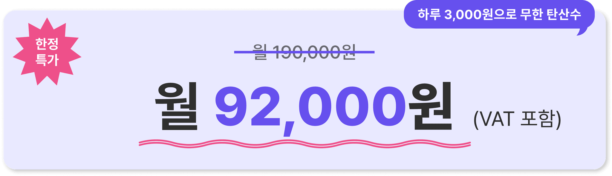 Pricing Details - Monthly 58,000 won special offer