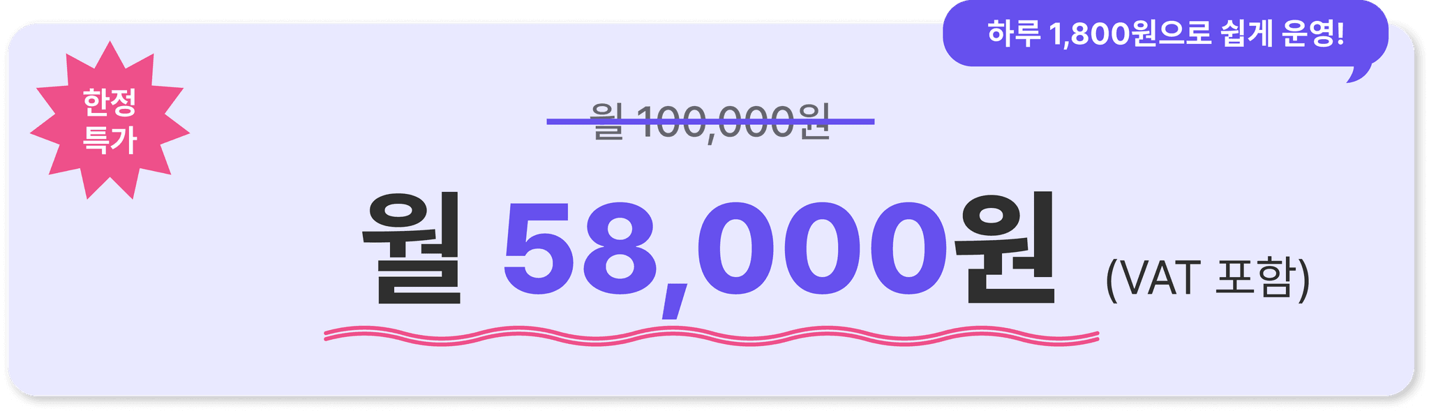 Pricing Details - Monthly 58,000 won special offer